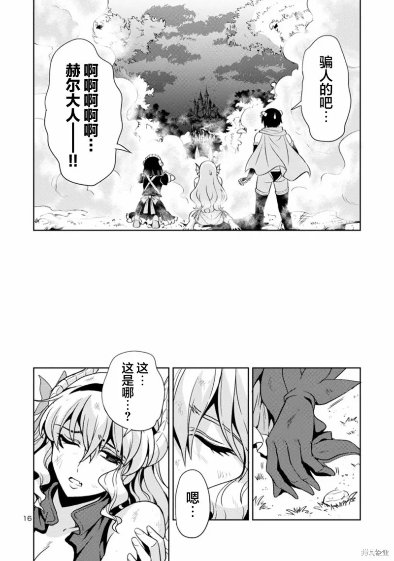 魔王之女，超好对付,第35话,第16张