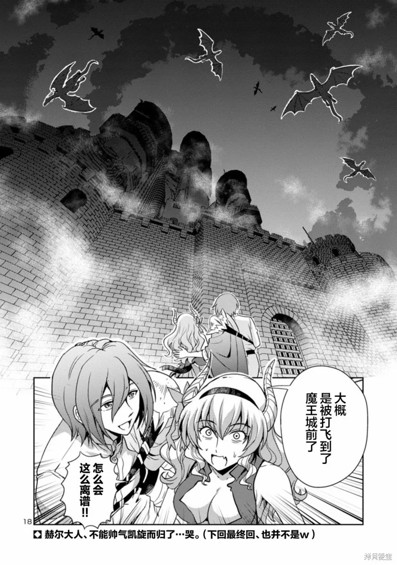魔王之女，超好对付,第35话,第18张