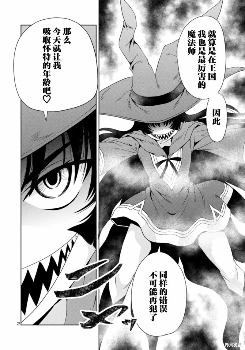 魔王之女，超好对付,第35话,第2张
