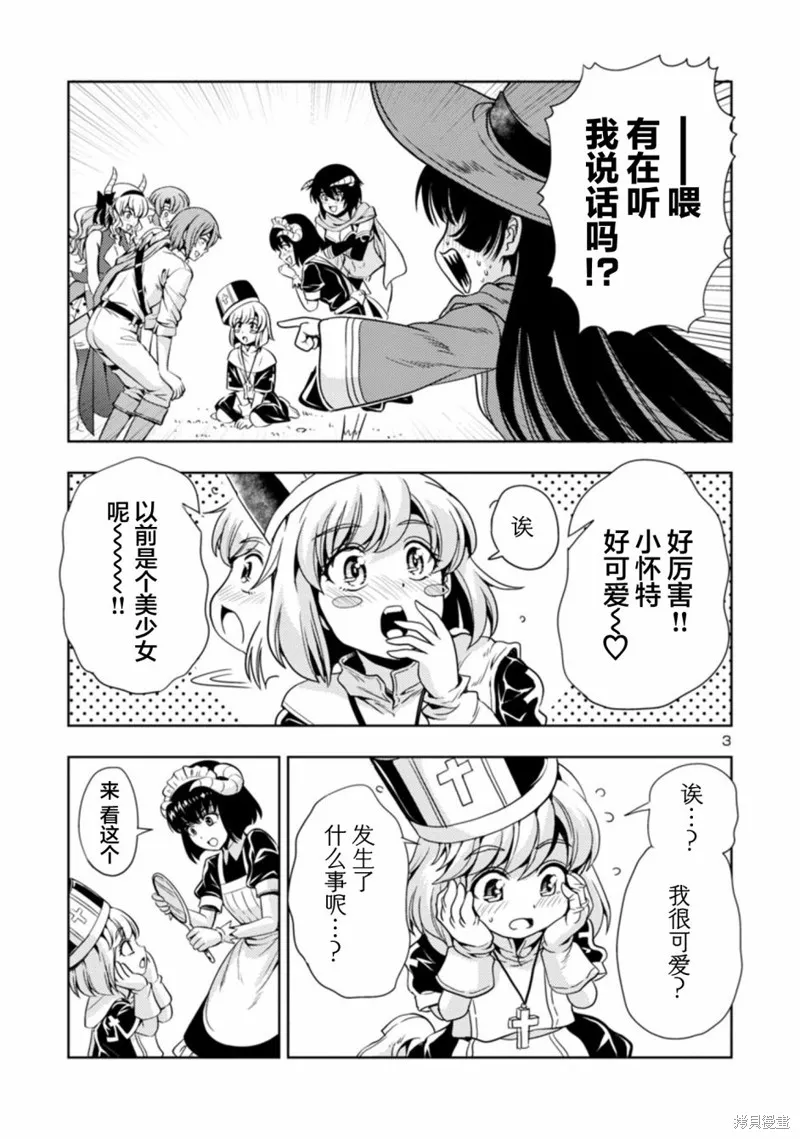 魔王之女，超好对付,第35话,第3张
