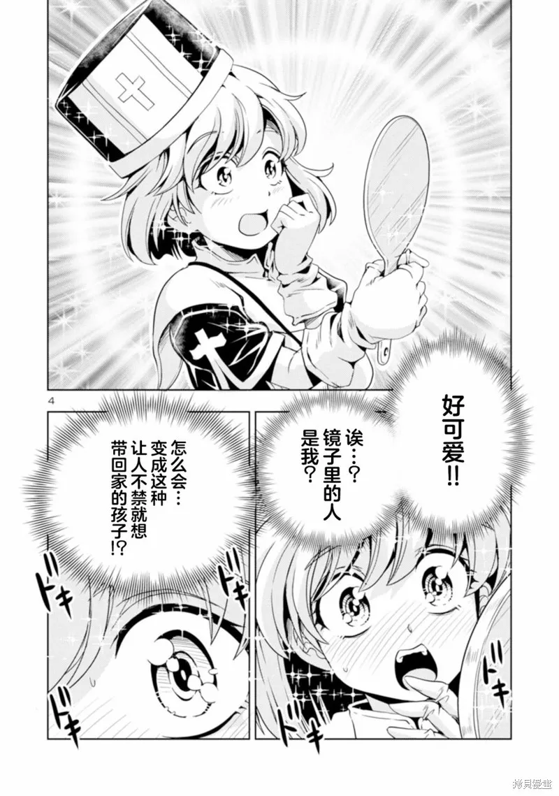 魔王之女，超好对付,第35话,第4张