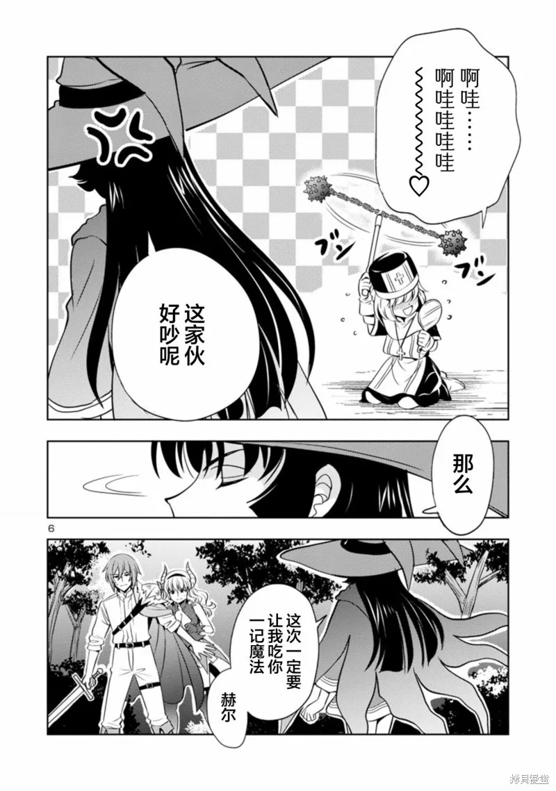 魔王之女，超好对付,第35话,第6张