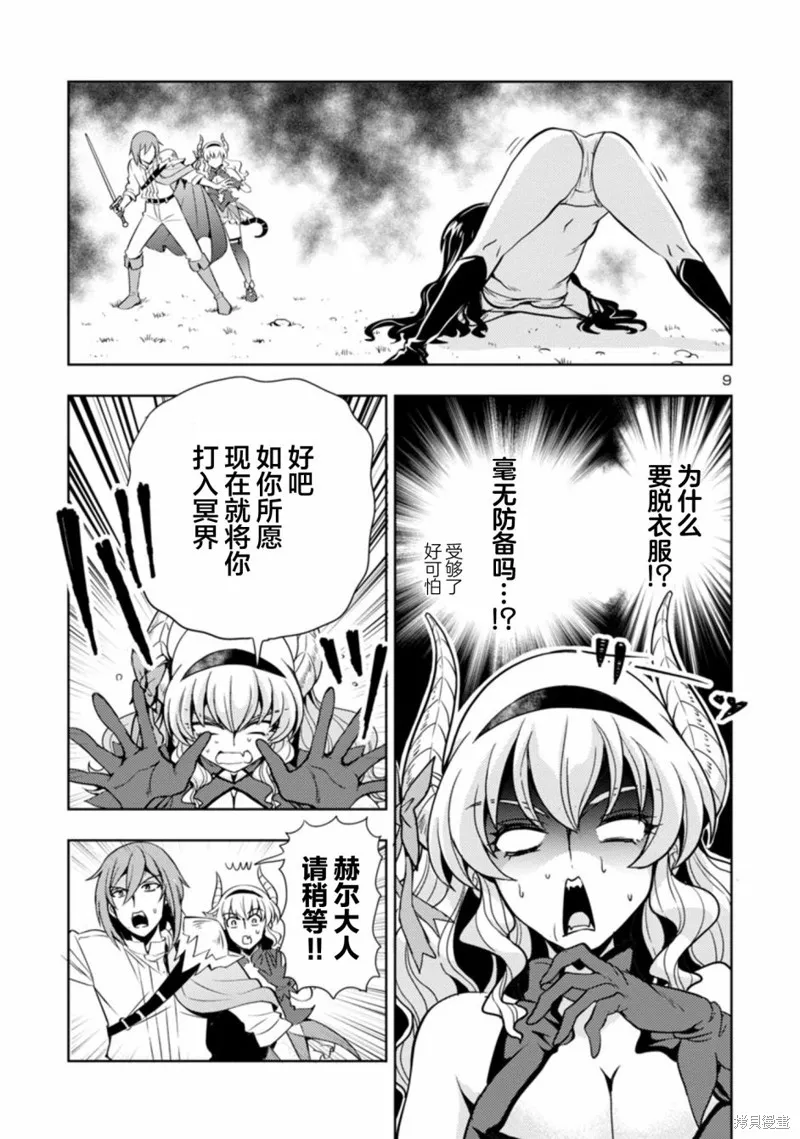 魔王之女，超好对付,第35话,第9张