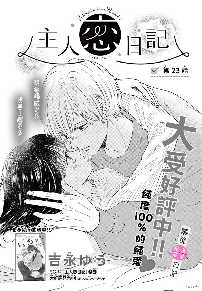 主角恋爱日记,第23话,第1张