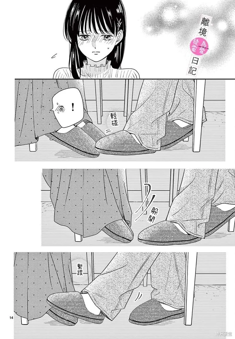 主角恋爱日记,第23话,第14张