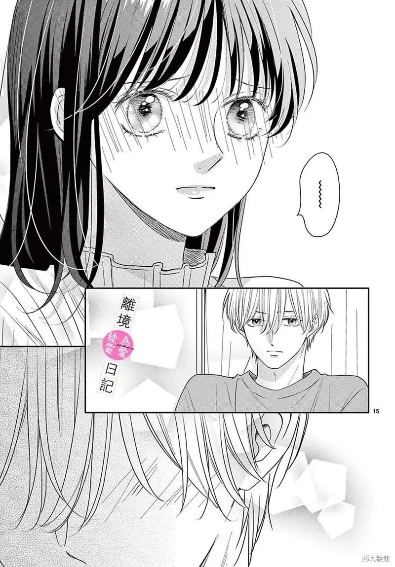 主角恋爱日记,第23话,第15张