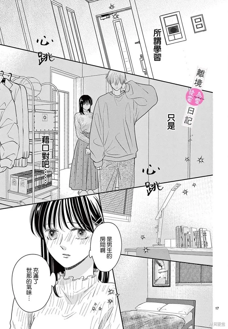 主角恋爱日记,第23话,第17张