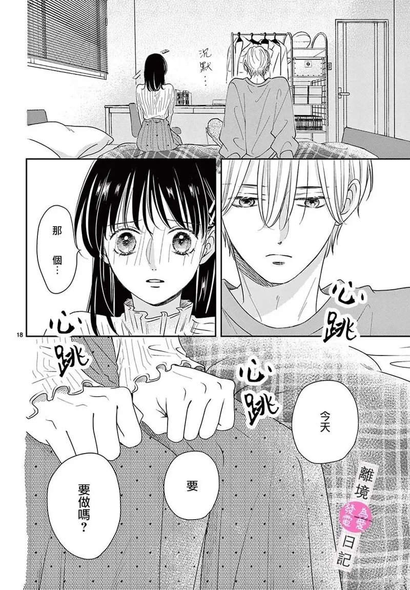 主角恋爱日记,第23话,第18张