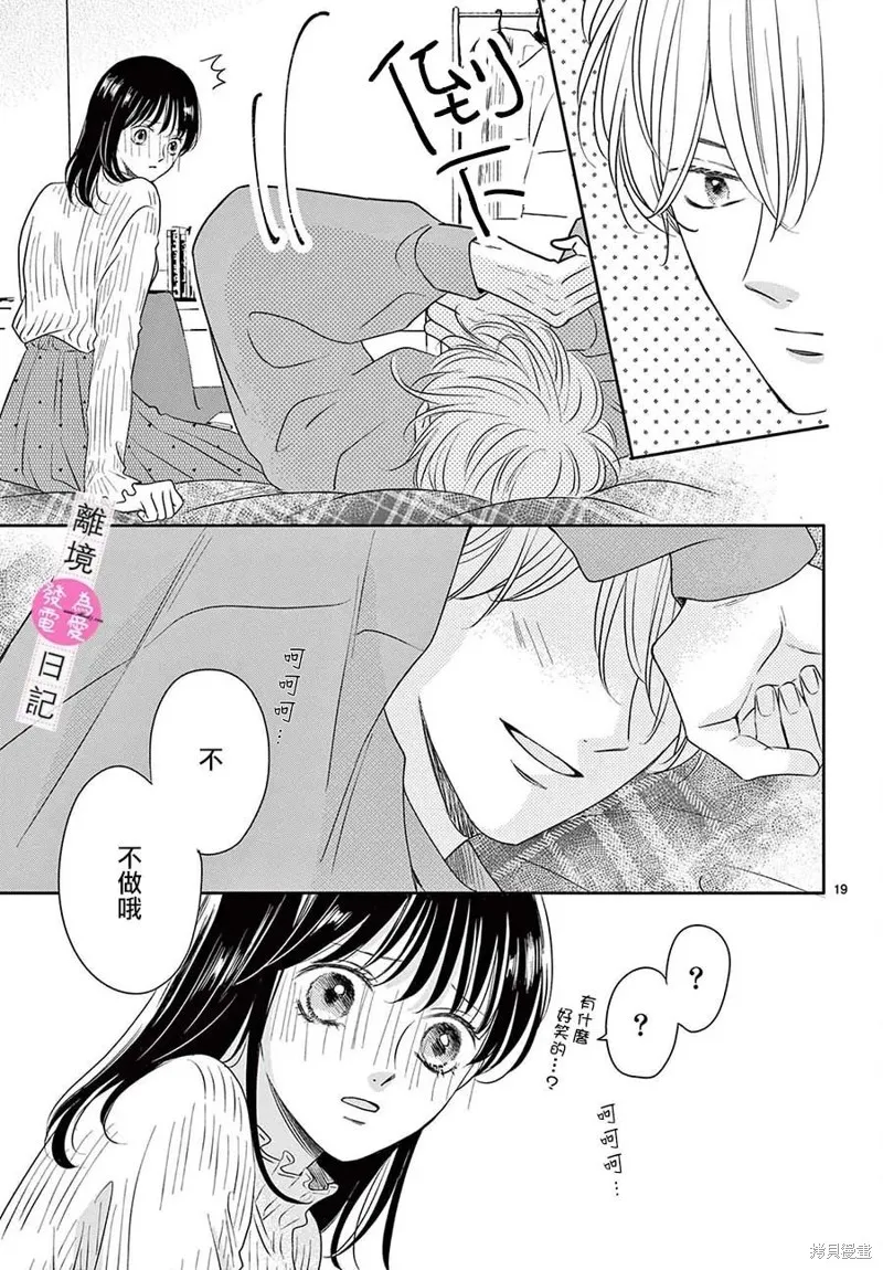 主角恋爱日记,第23话,第19张