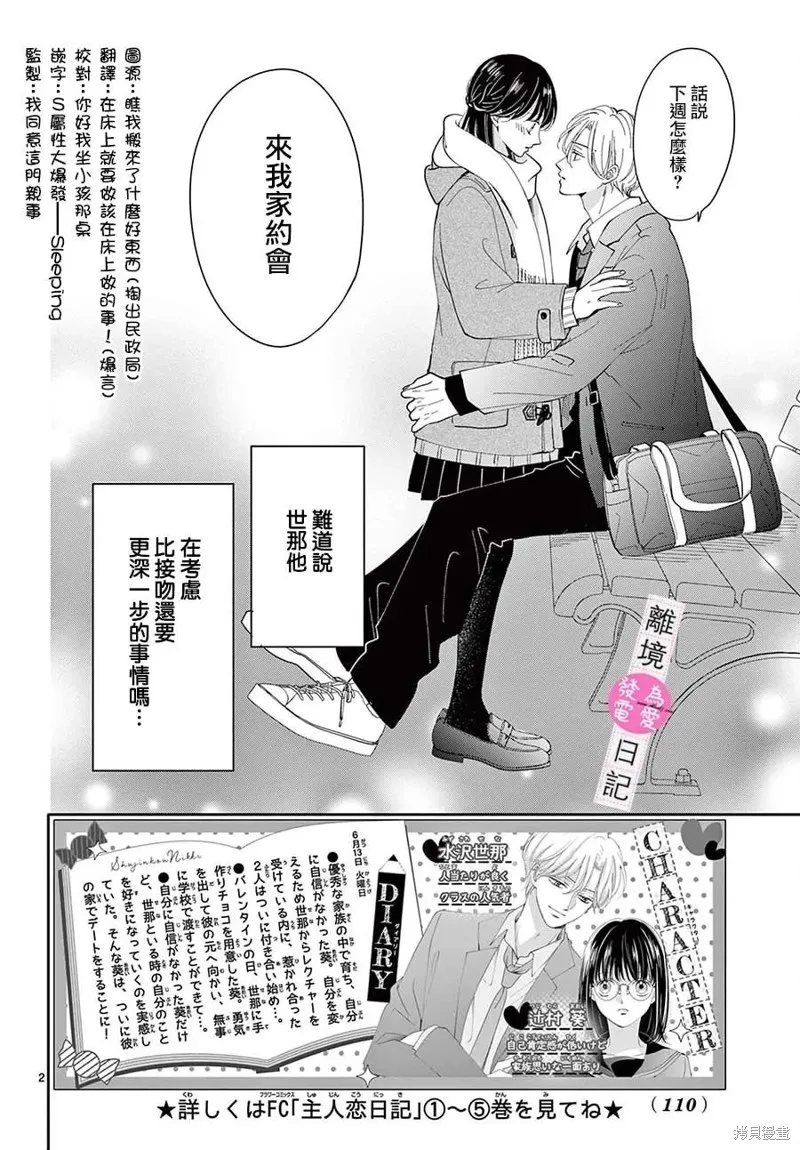 主角恋爱日记,第23话,第2张