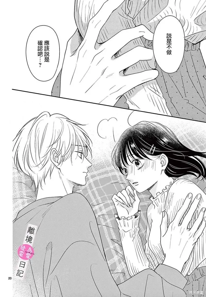 主角恋爱日记,第23话,第20张