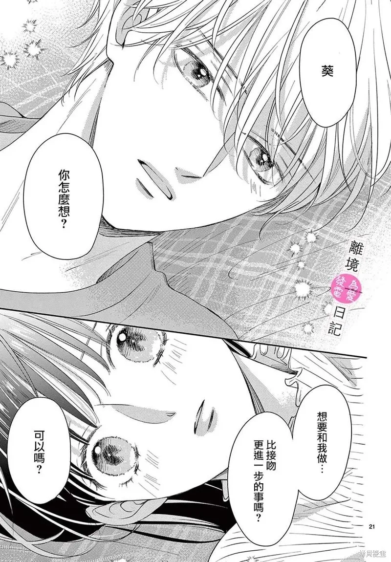主角恋爱日记,第23话,第21张