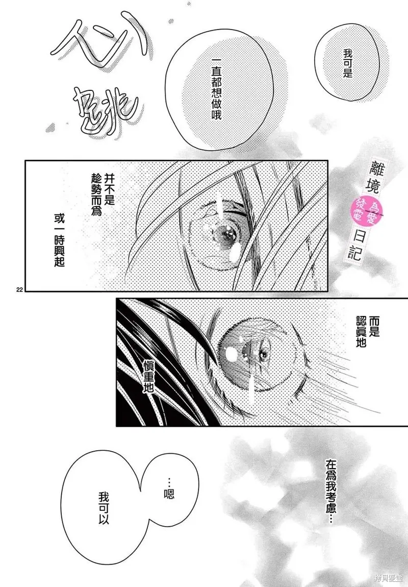 主角恋爱日记,第23话,第22张