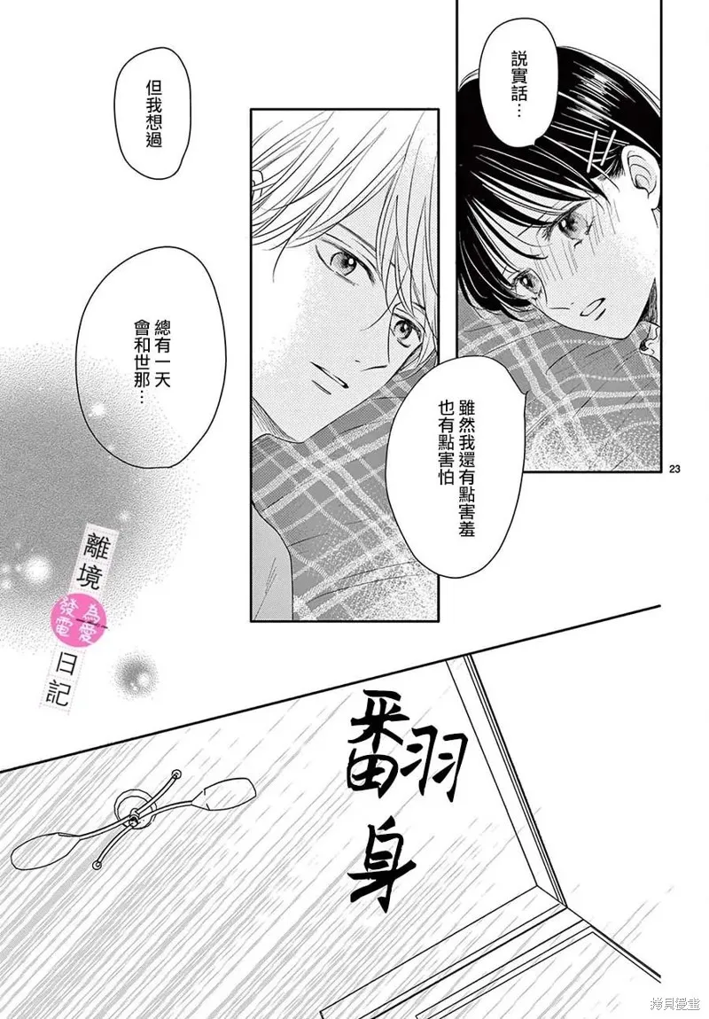 主角恋爱日记,第23话,第23张
