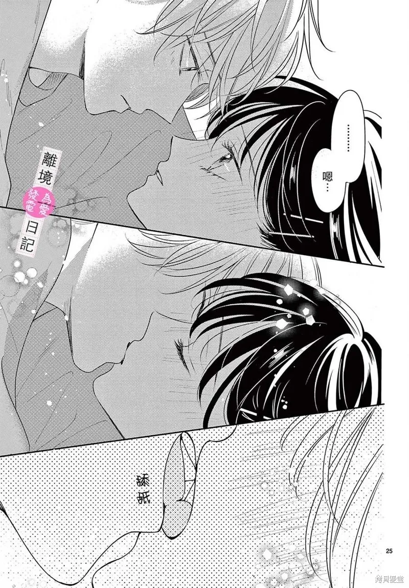 主角恋爱日记,第23话,第25张