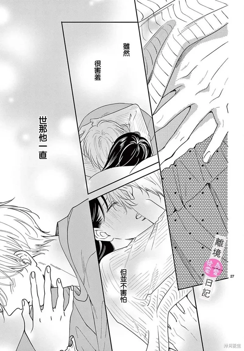 主角恋爱日记,第23话,第27张
