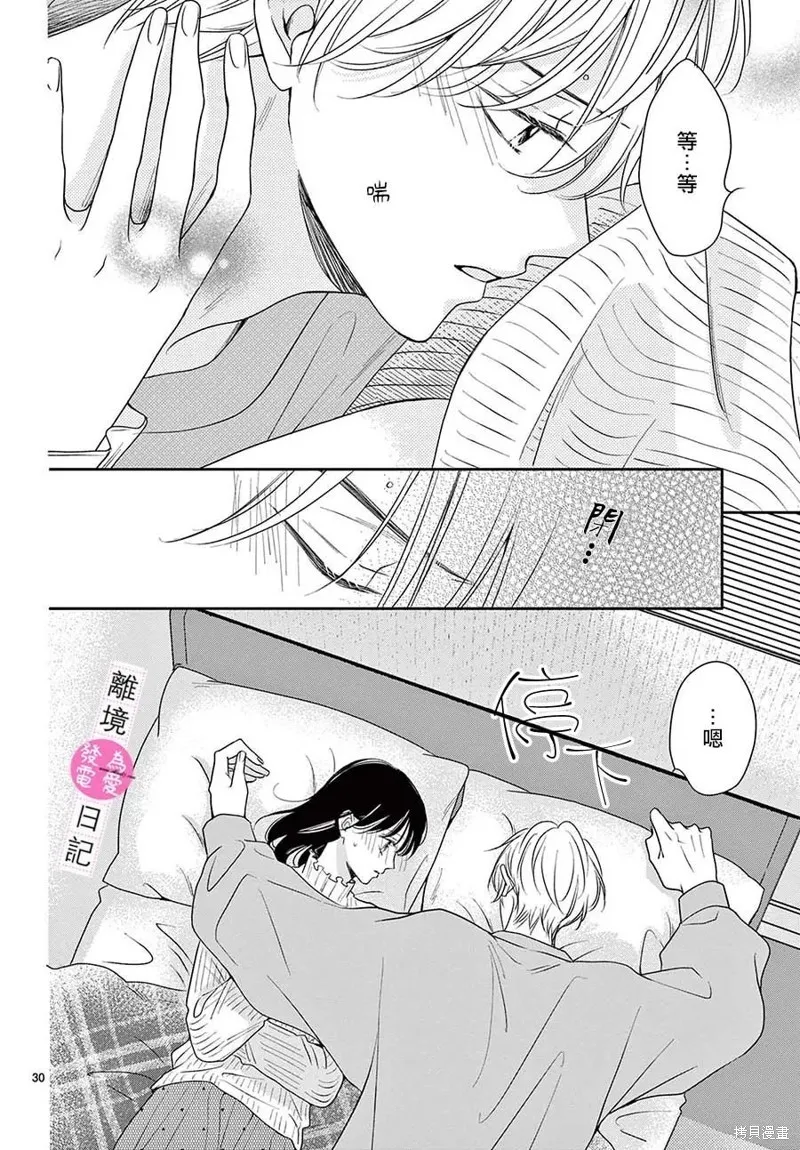 主角恋爱日记,第23话,第30张