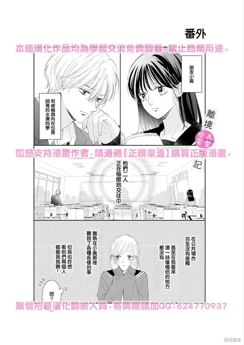 主角恋爱日记,第23话,第35张