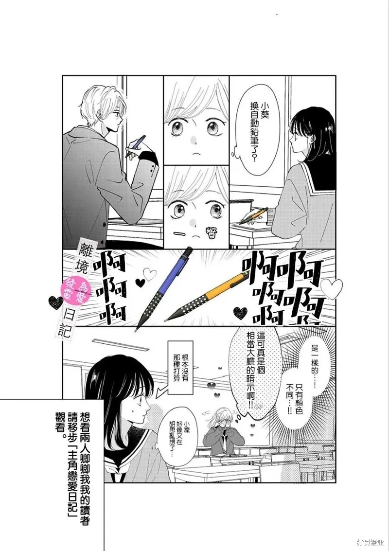 主角恋爱日记,第23话,第36张