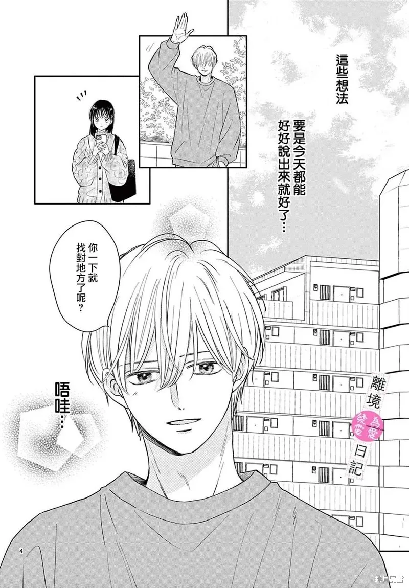 主角恋爱日记,第23话,第4张