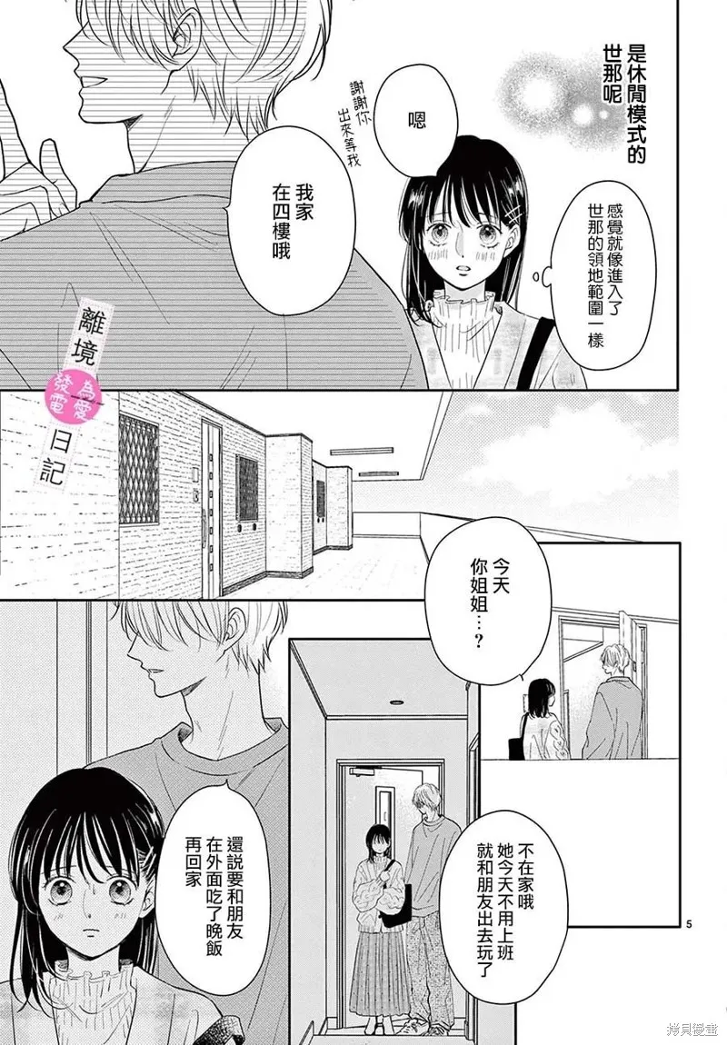 主角恋爱日记,第23话,第5张