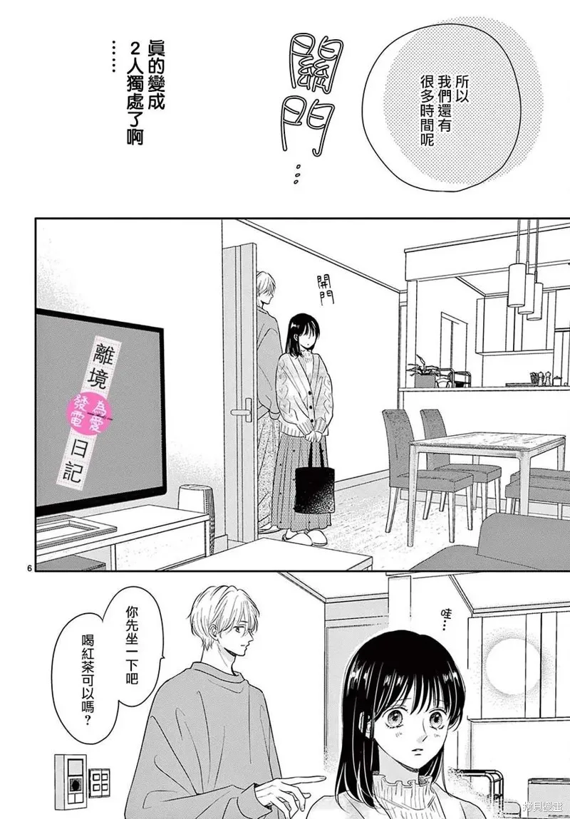主角恋爱日记,第23话,第6张