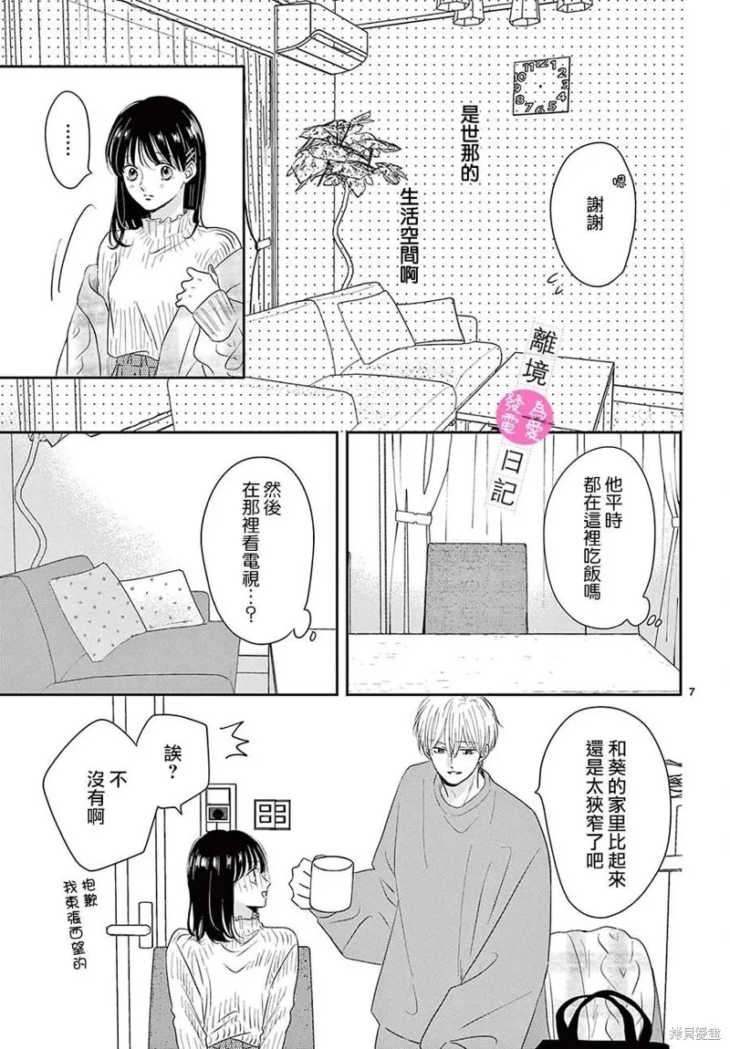 主角恋爱日记,第23话,第7张