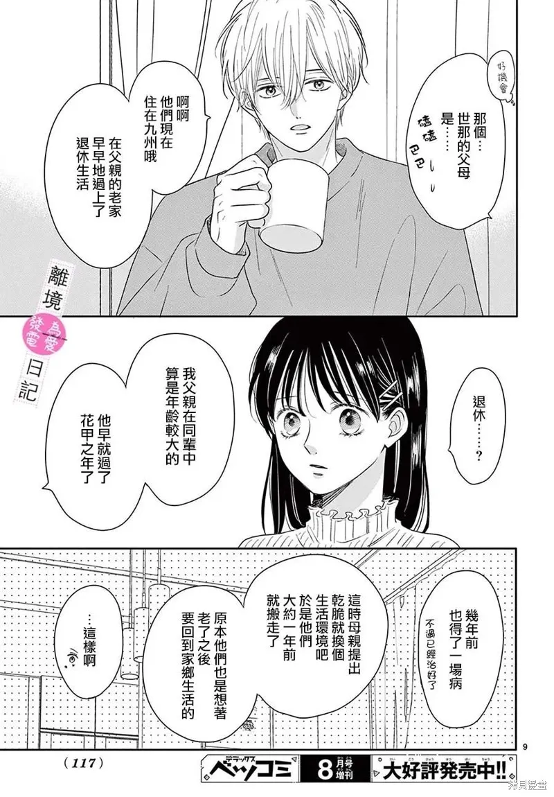 主角恋爱日记,第23话,第9张