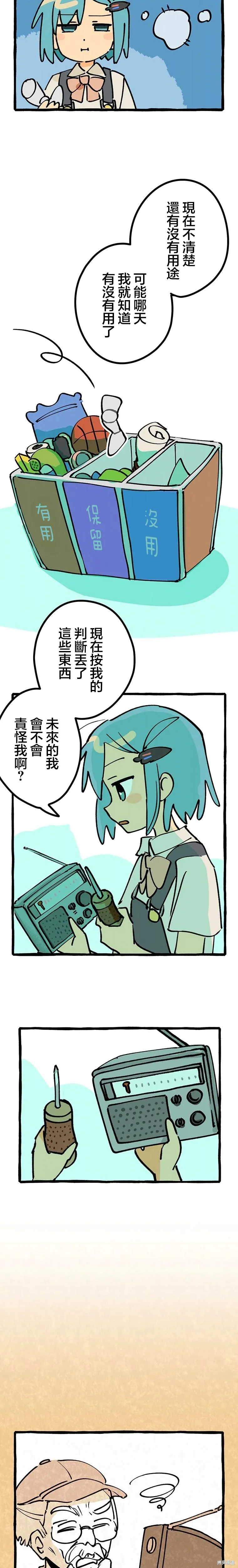 少女與布,第01話,第6张