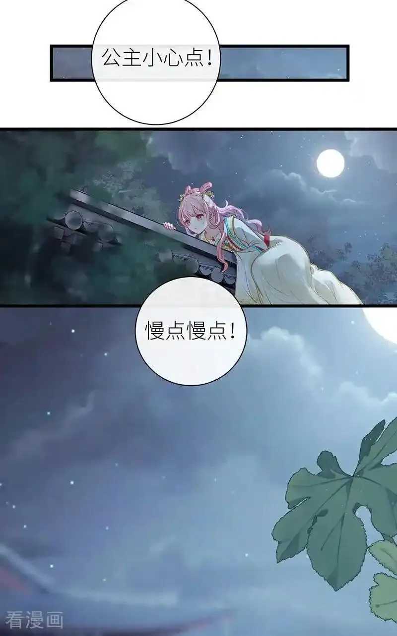 公主她始乱终弃后,第121话 一日不见隔三秋,第12张