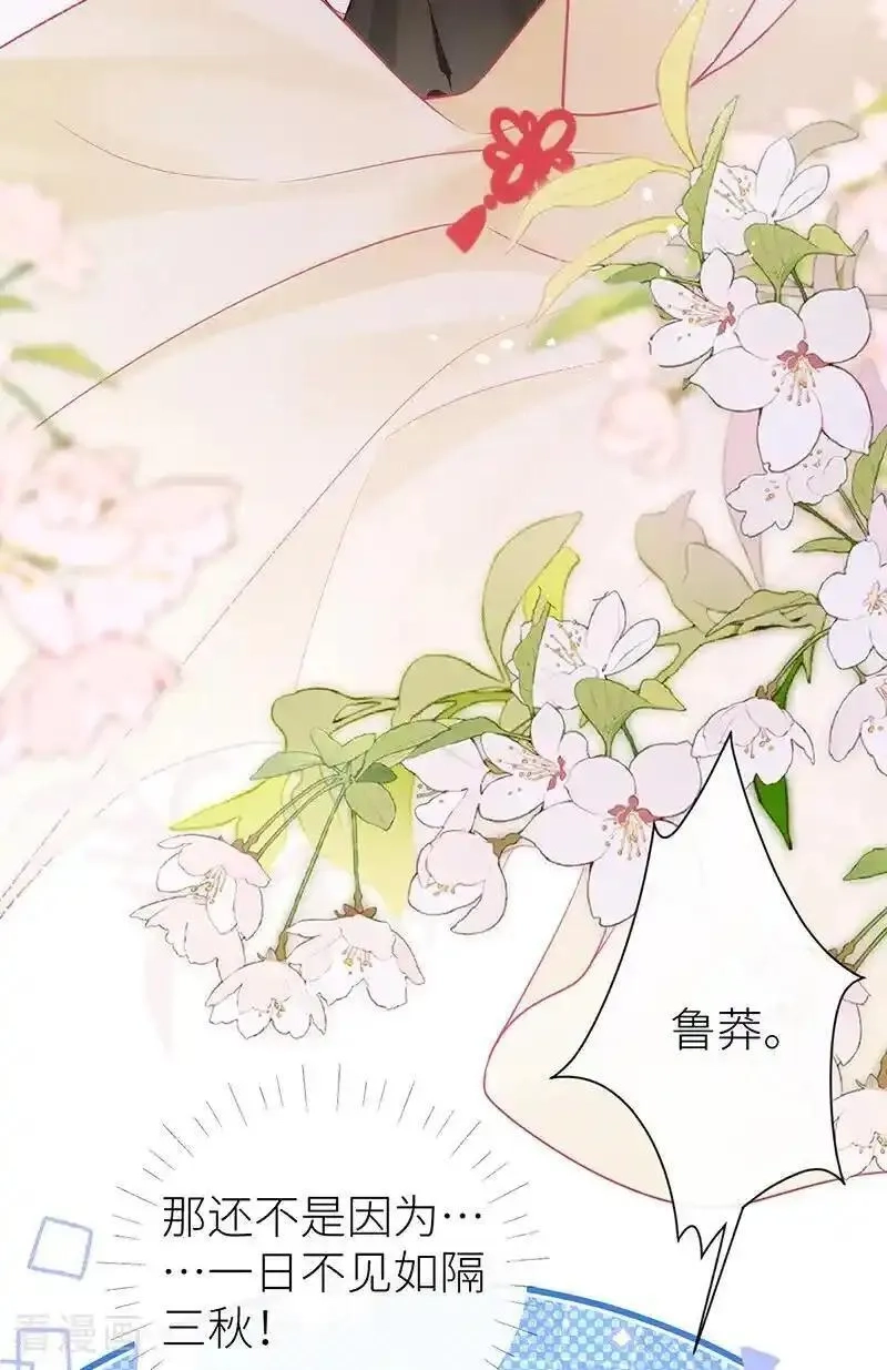 公主她始乱终弃后,第121话 一日不见隔三秋,第18张