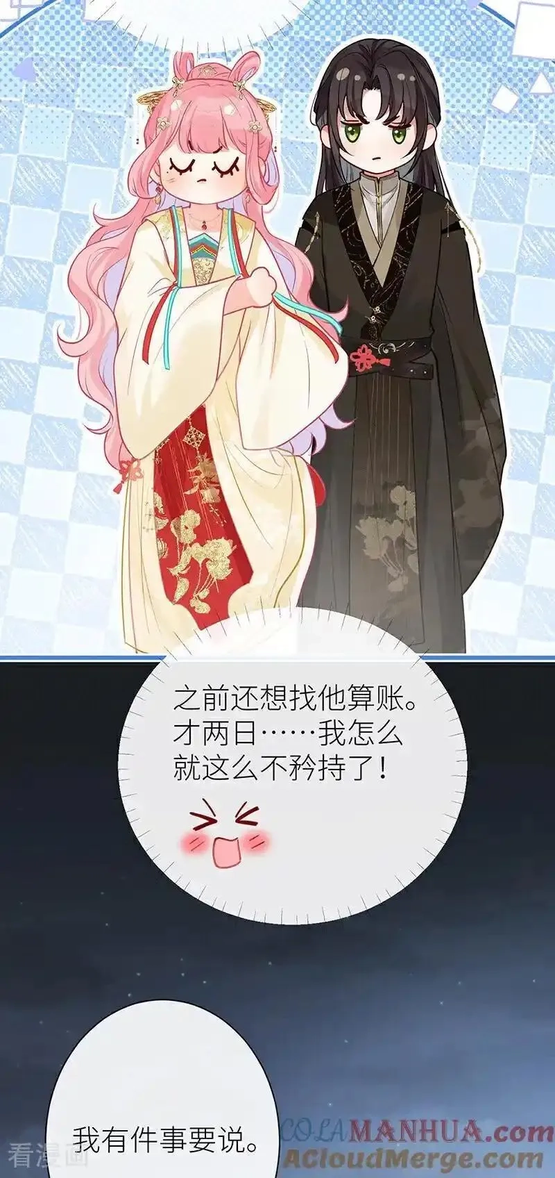 公主她始乱终弃后,第121话 一日不见隔三秋,第19张