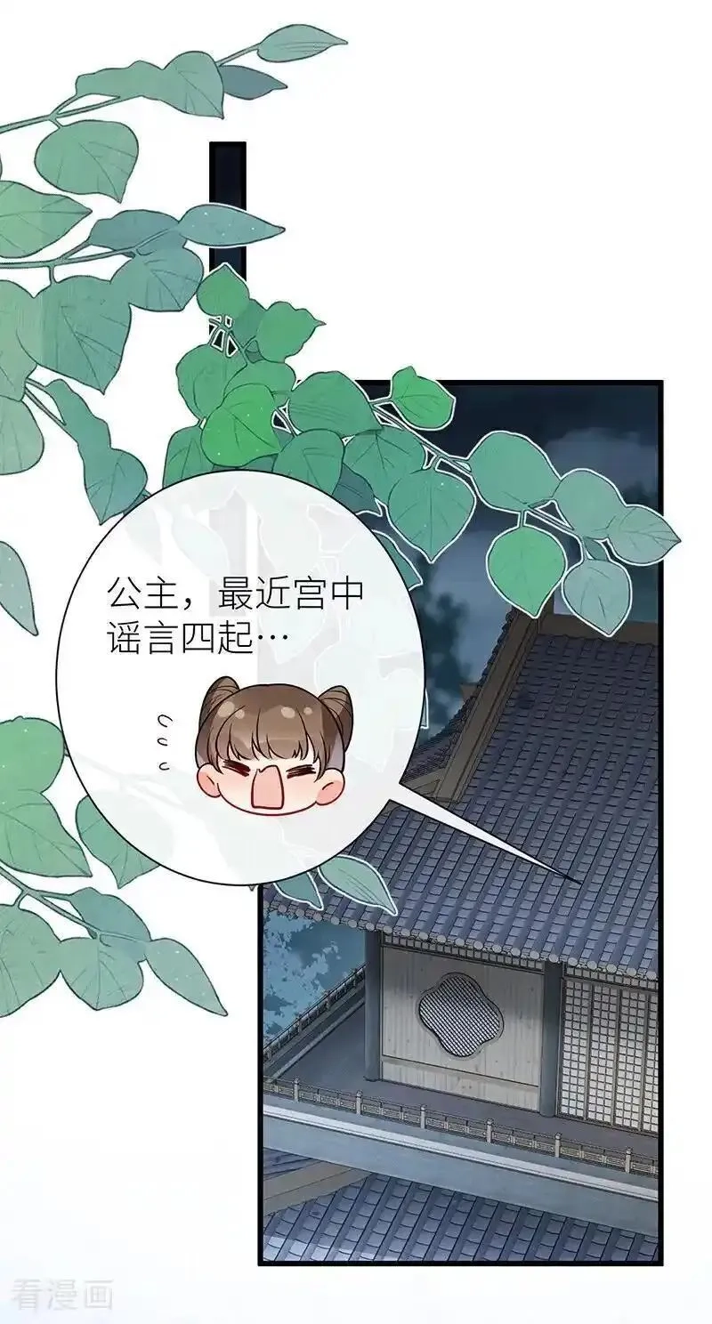 公主她始乱终弃后,第121话 一日不见隔三秋,第2张