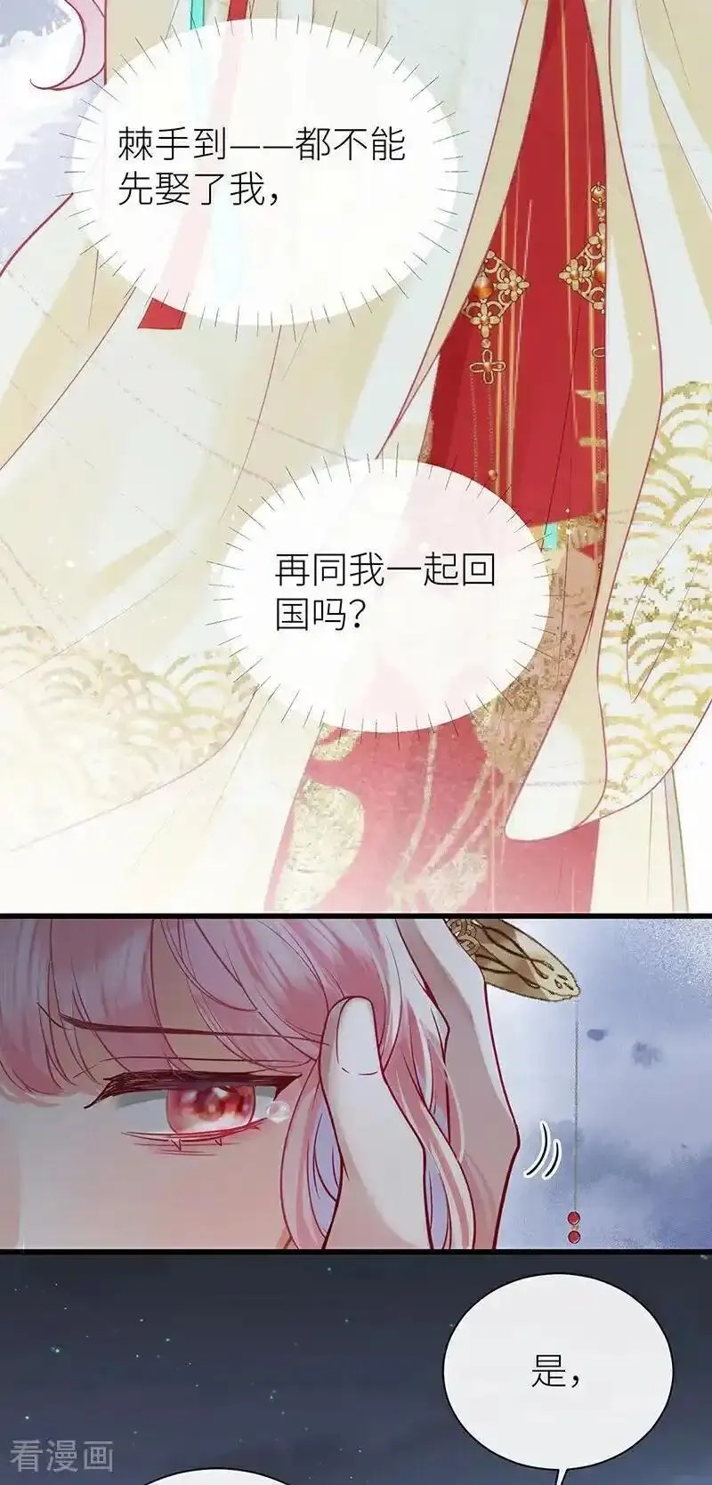 公主她始乱终弃后,第121话 一日不见隔三秋,第28张