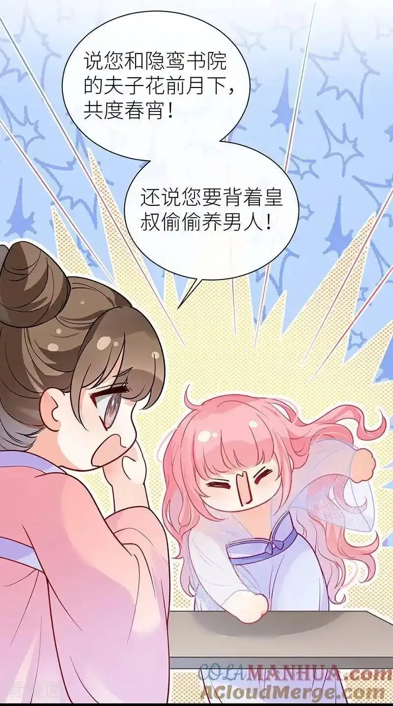 公主她始乱终弃后,第121话 一日不见隔三秋,第3张