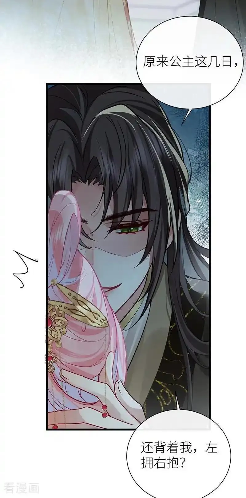 公主她始乱终弃后,第121话 一日不见隔三秋,第30张