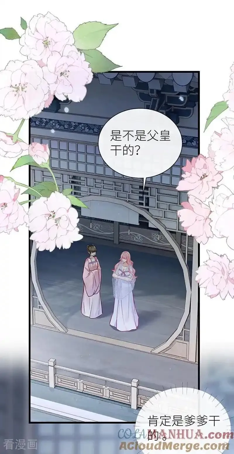 公主她始乱终弃后,第121话 一日不见隔三秋,第5张