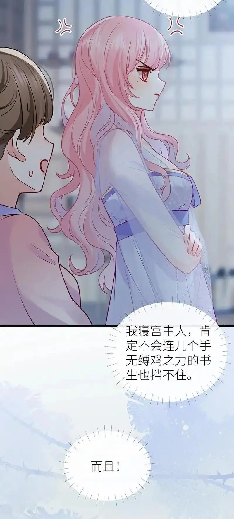 公主她始乱终弃后,第121话 一日不见隔三秋,第6张