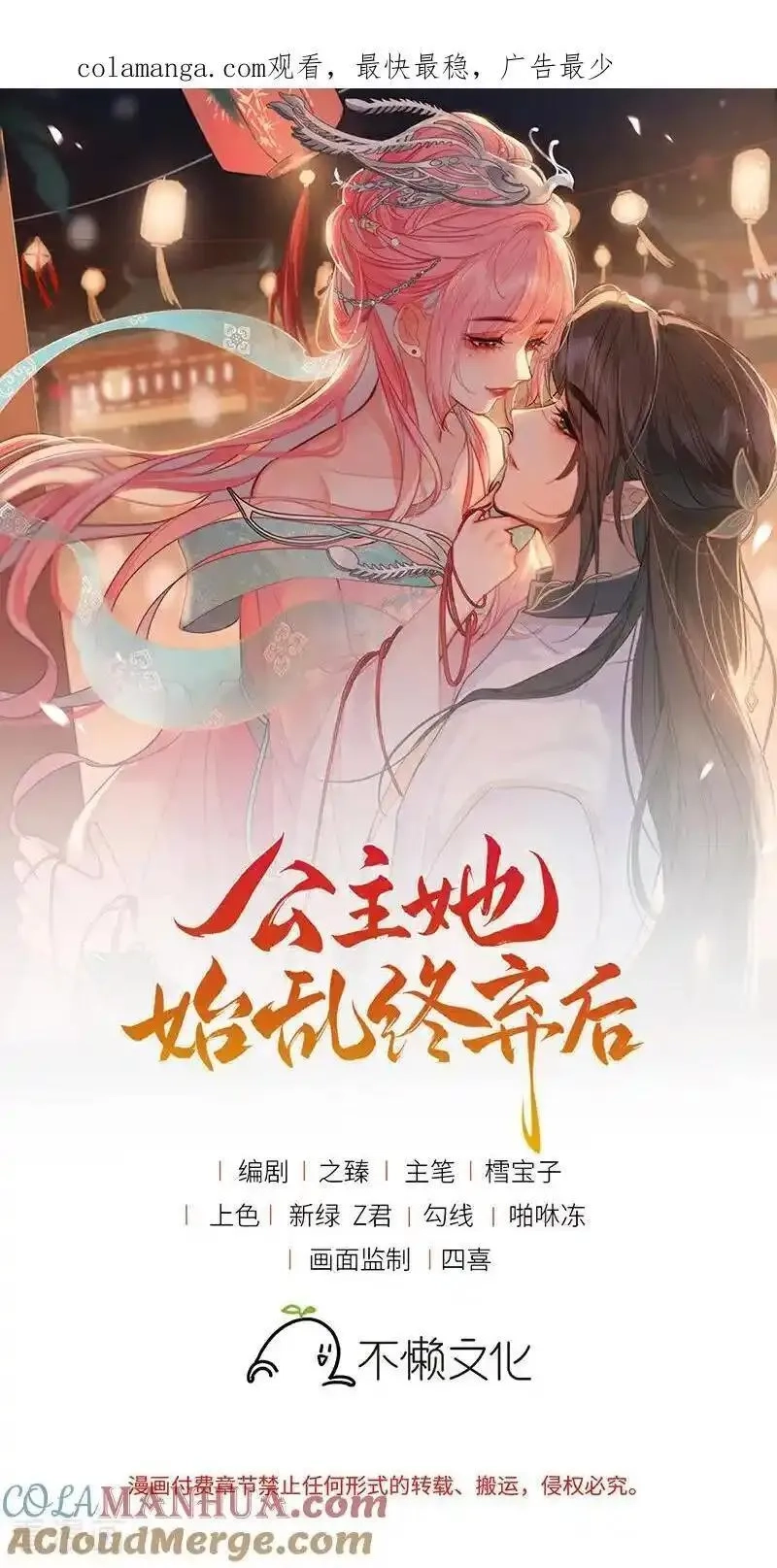 公主她始乱终弃后,第120话 公主是否有苦衷,第1张