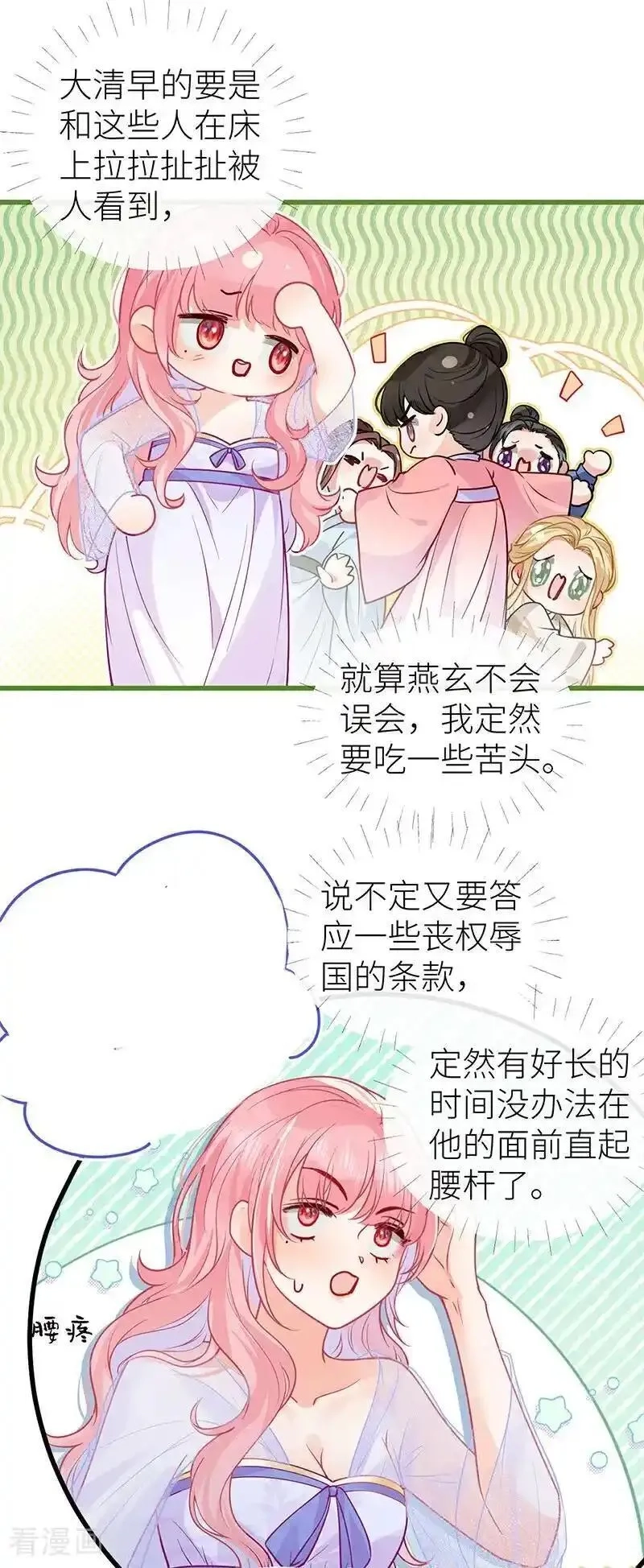 公主她始乱终弃后,第120话 公主是否有苦衷,第10张