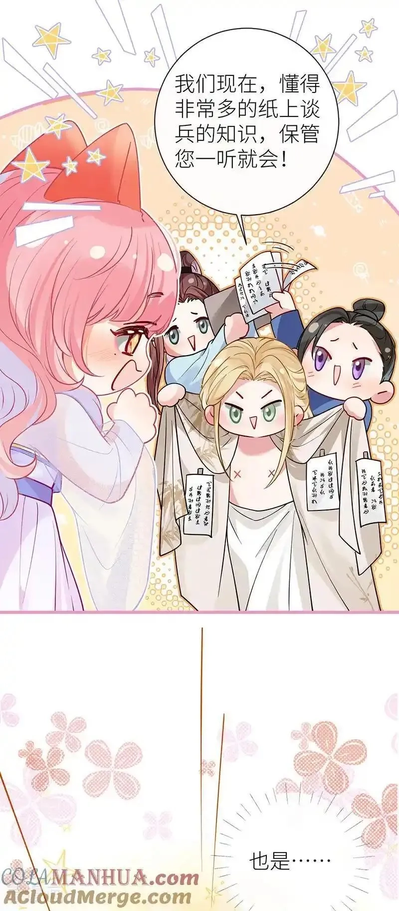公主她始乱终弃后,第120话 公主是否有苦衷,第15张