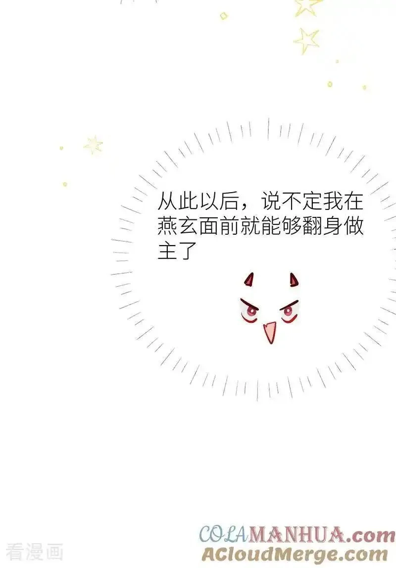 公主她始乱终弃后,第120话 公主是否有苦衷,第17张