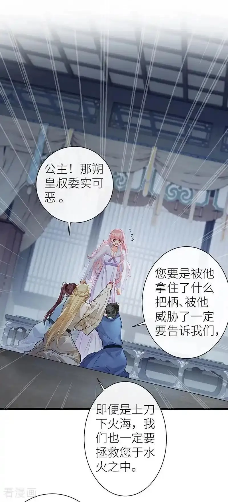 公主她始乱终弃后,第120话 公主是否有苦衷,第2张