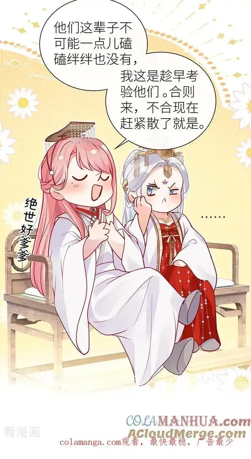 公主她始乱终弃后,第120话 公主是否有苦衷,第27张