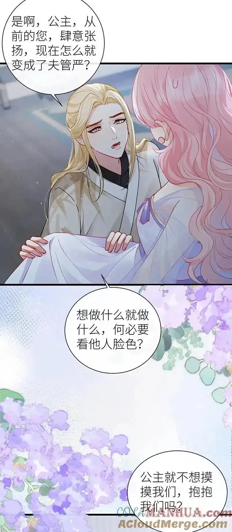 公主她始乱终弃后,第120话 公主是否有苦衷,第3张