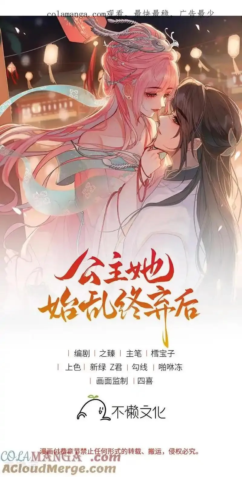 公主她始乱终弃后,第123话 公主是怎样的人,第1张