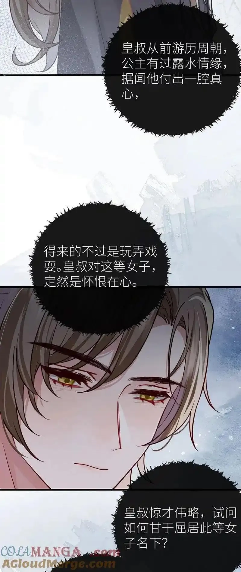 公主她始乱终弃后,第123话 公主是怎样的人,第13张