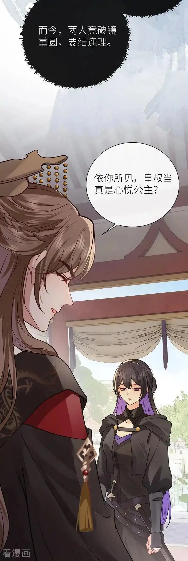 公主她始乱终弃后,第123话 公主是怎样的人,第14张