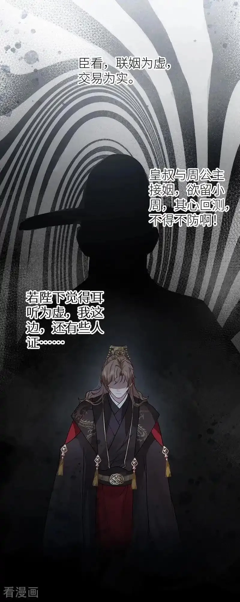 公主她始乱终弃后,第123话 公主是怎样的人,第16张
