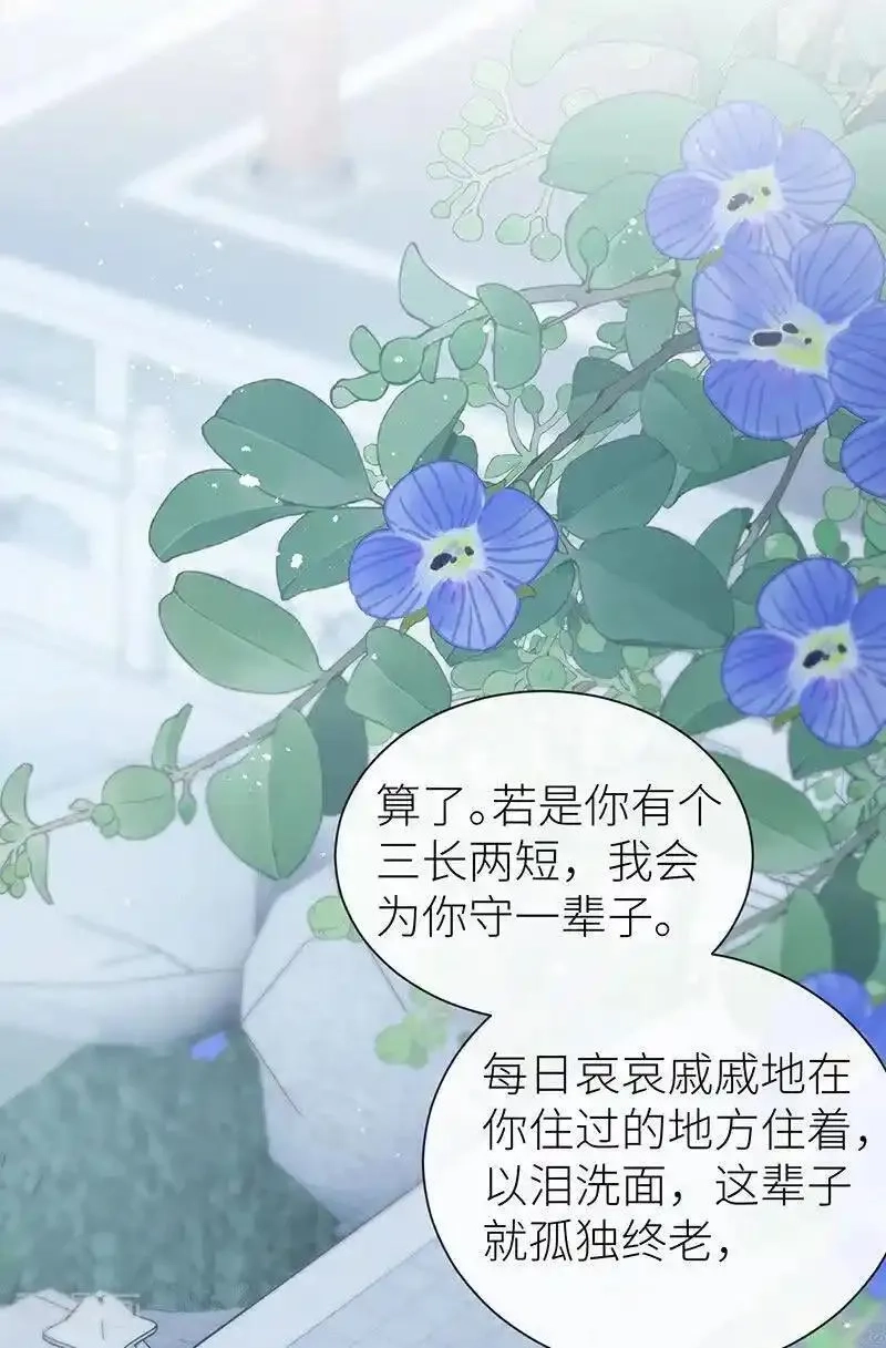 公主她始乱终弃后,第123话 公主是怎样的人,第2张